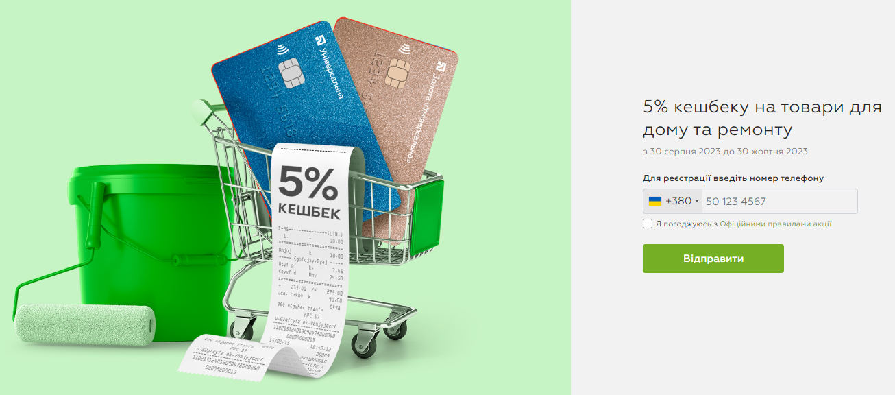 Возможность экономить. ПриватБанк запустил для украинцев выгодную акцию